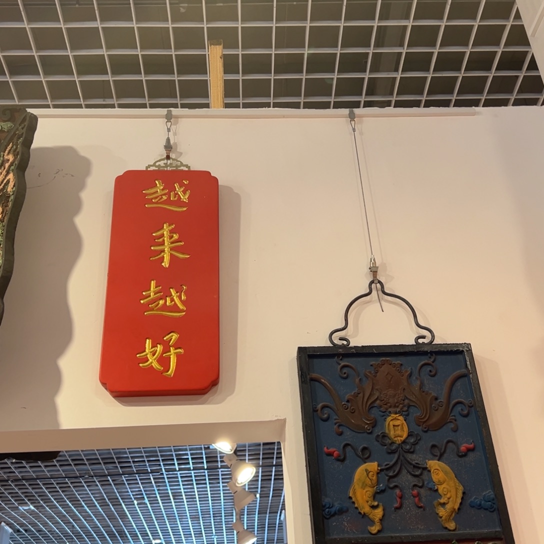 夏***墨木牌匾：越来越好-。。。。。。