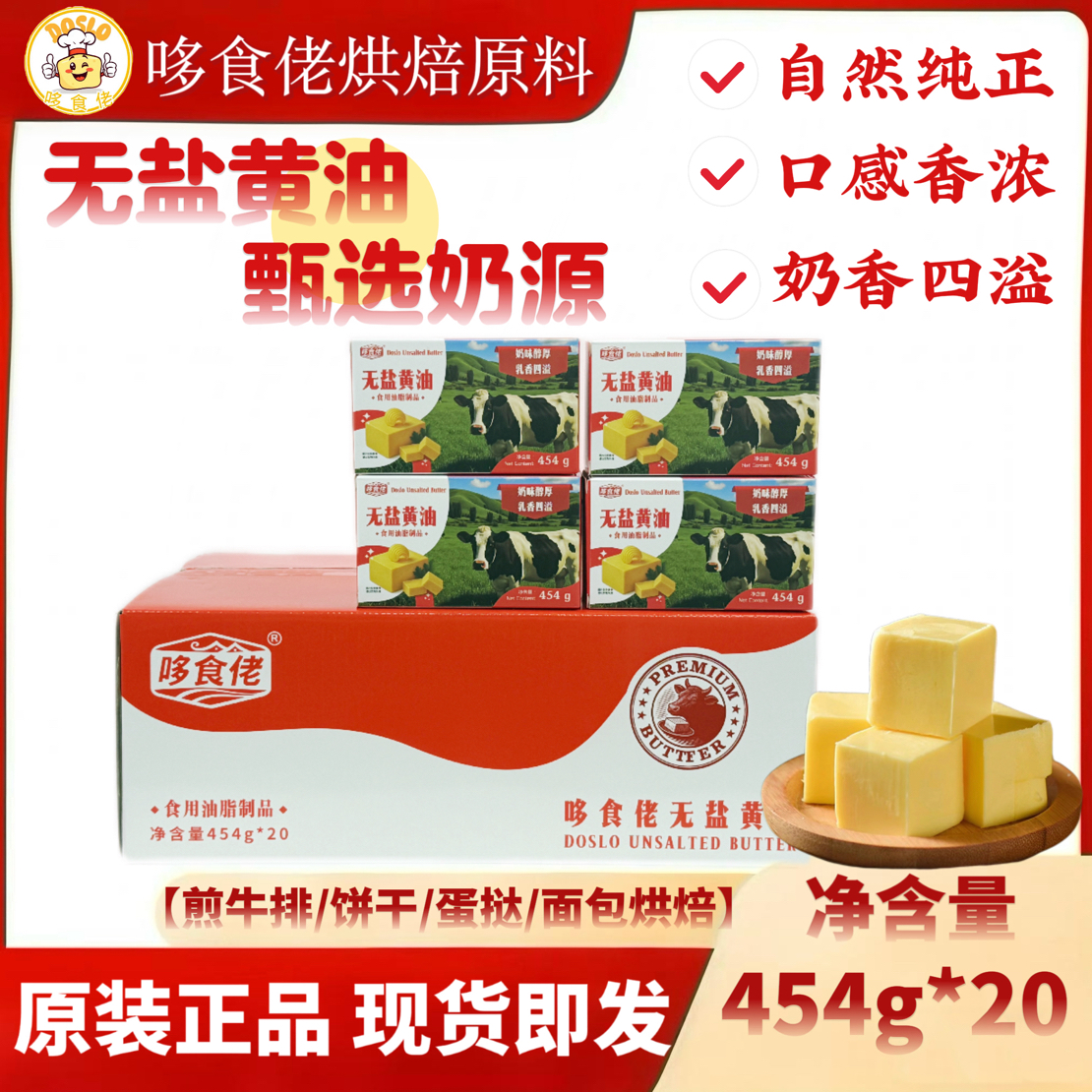 哆食佬无盐动物性227g*40盒烘焙专用黄油饼干面包爆米花商用黄油