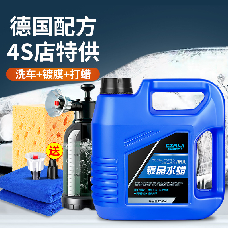 镀晶洗车液洗车水蜡白车黑车除胶剂浓缩强力去污高泡沫镀膜液