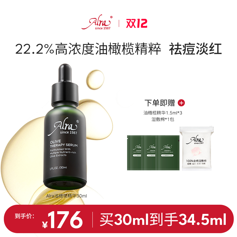【博主推荐】美国ALRA紧致油橄榄精华控油祛痘改善泛红舒缓