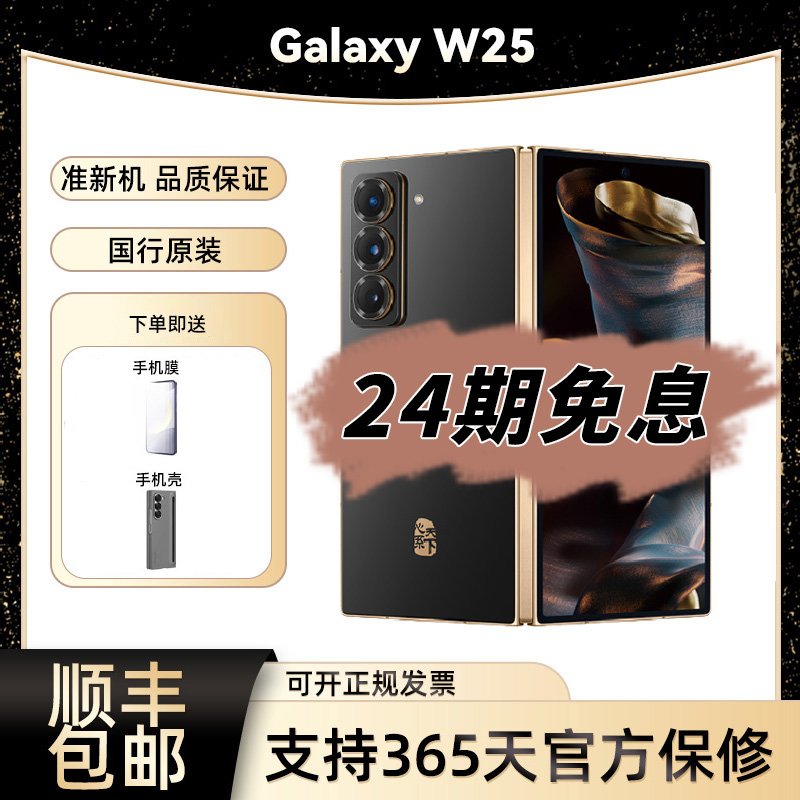 准新品 Samsung/三星 w25心系天下国行[24期免息]国行大折叠机 