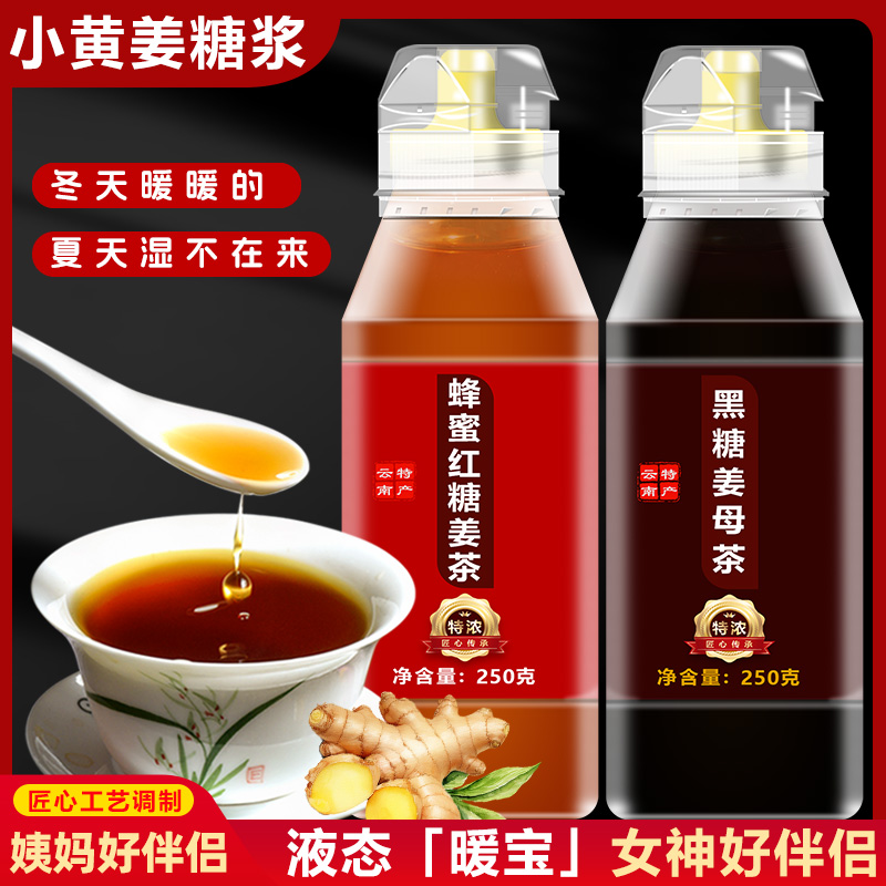 蜂蜜红糖姜枣茶红枣桂圆枸杞茶姨妈生理期暖宫黑糖姜母茶糖浆罐装