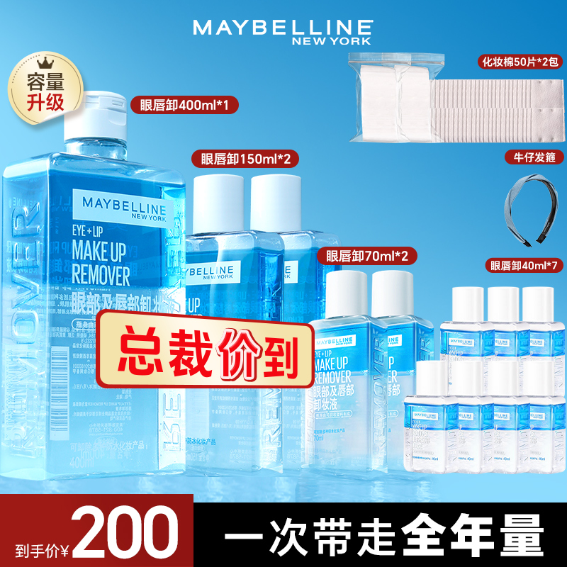 【新品上新】美宝莲眼唇卸妆液深层清洁清爽不闷痘温和不刺激流光风