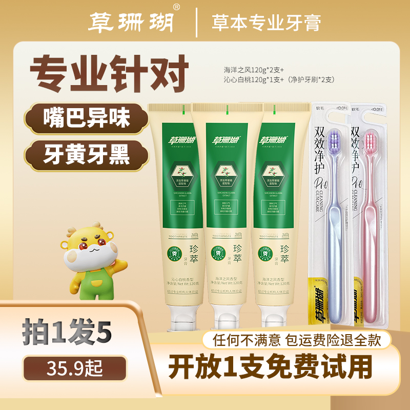 【活动促销】草珊瑚草本香口牙膏清新持久去牙渍美白健齿护龈国货
