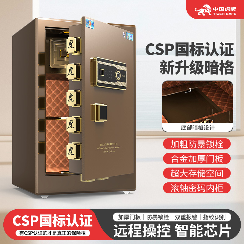 虎牌保险柜家用国标3C/csp认证保险箱大型家用指纹密码全钢办公室