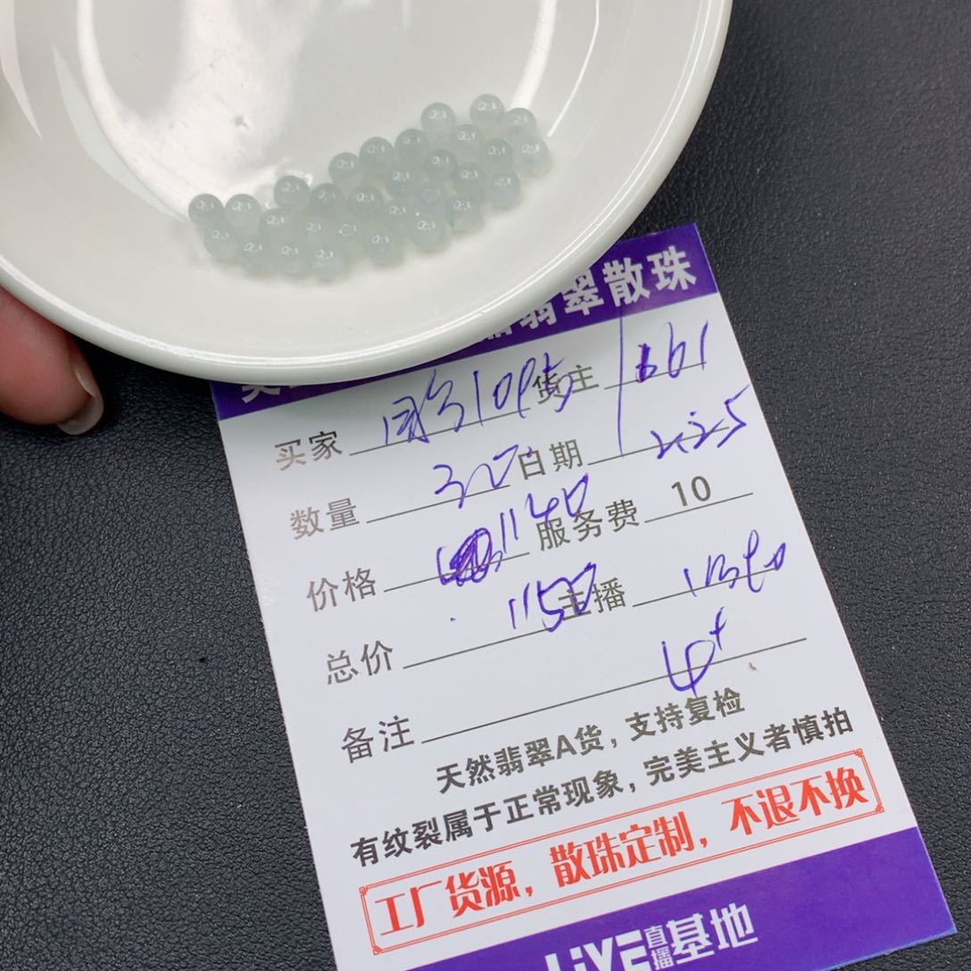 翡翠手链未镶嵌用****4