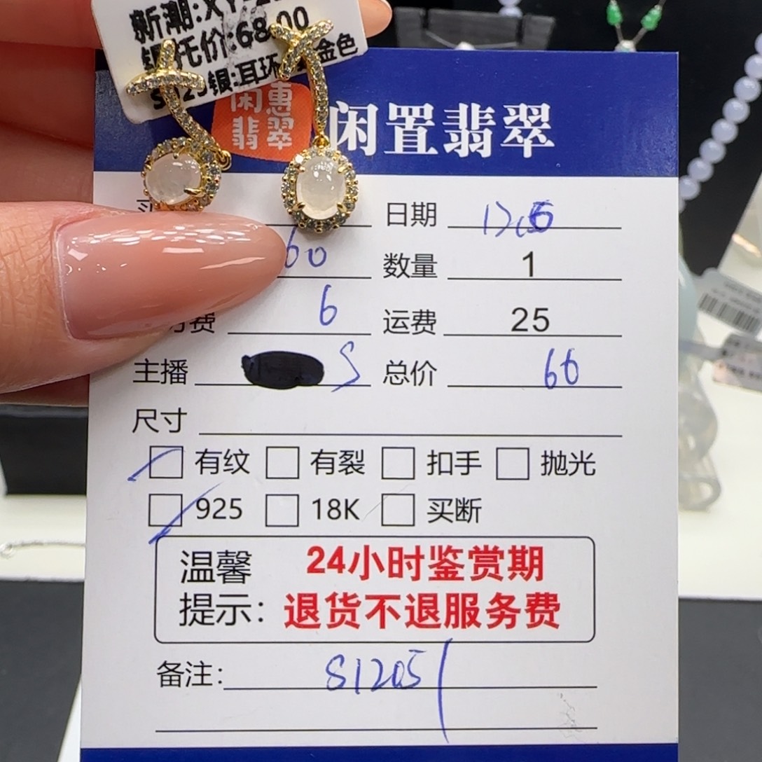 翡翠银S925镶嵌耳饰