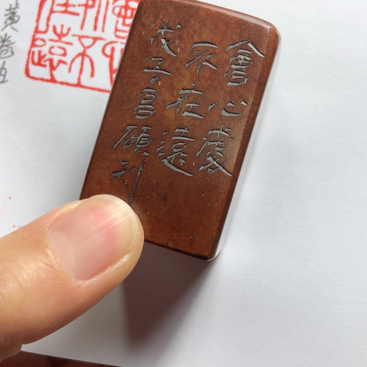 寿山石印石仁*者旧印旧砚寿山石印章