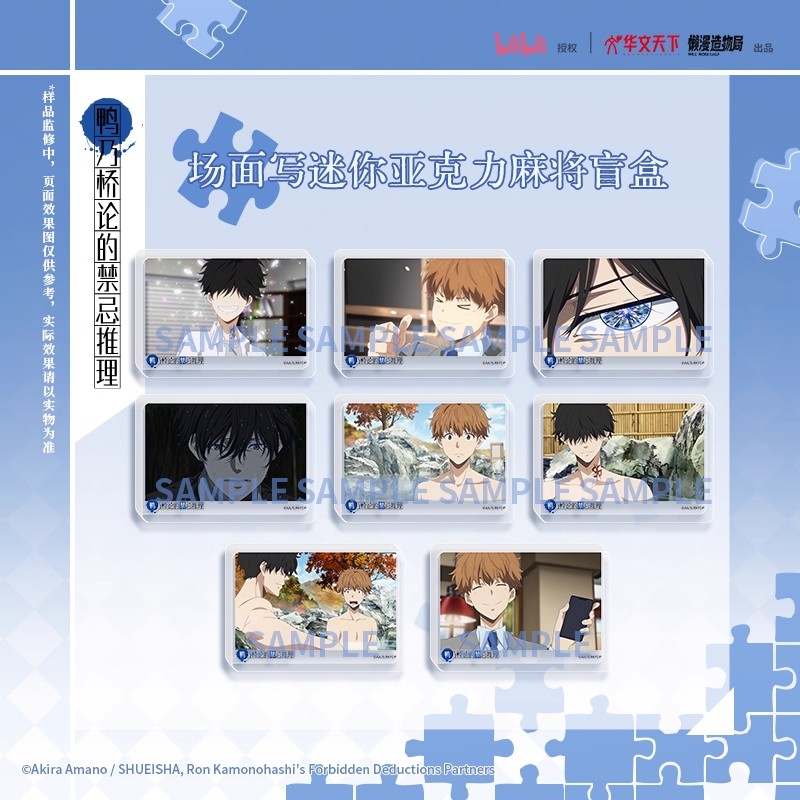 【六月代拆】懒漫造物局 鸭乃桥论的禁忌推理 场面写系列四款盲盒