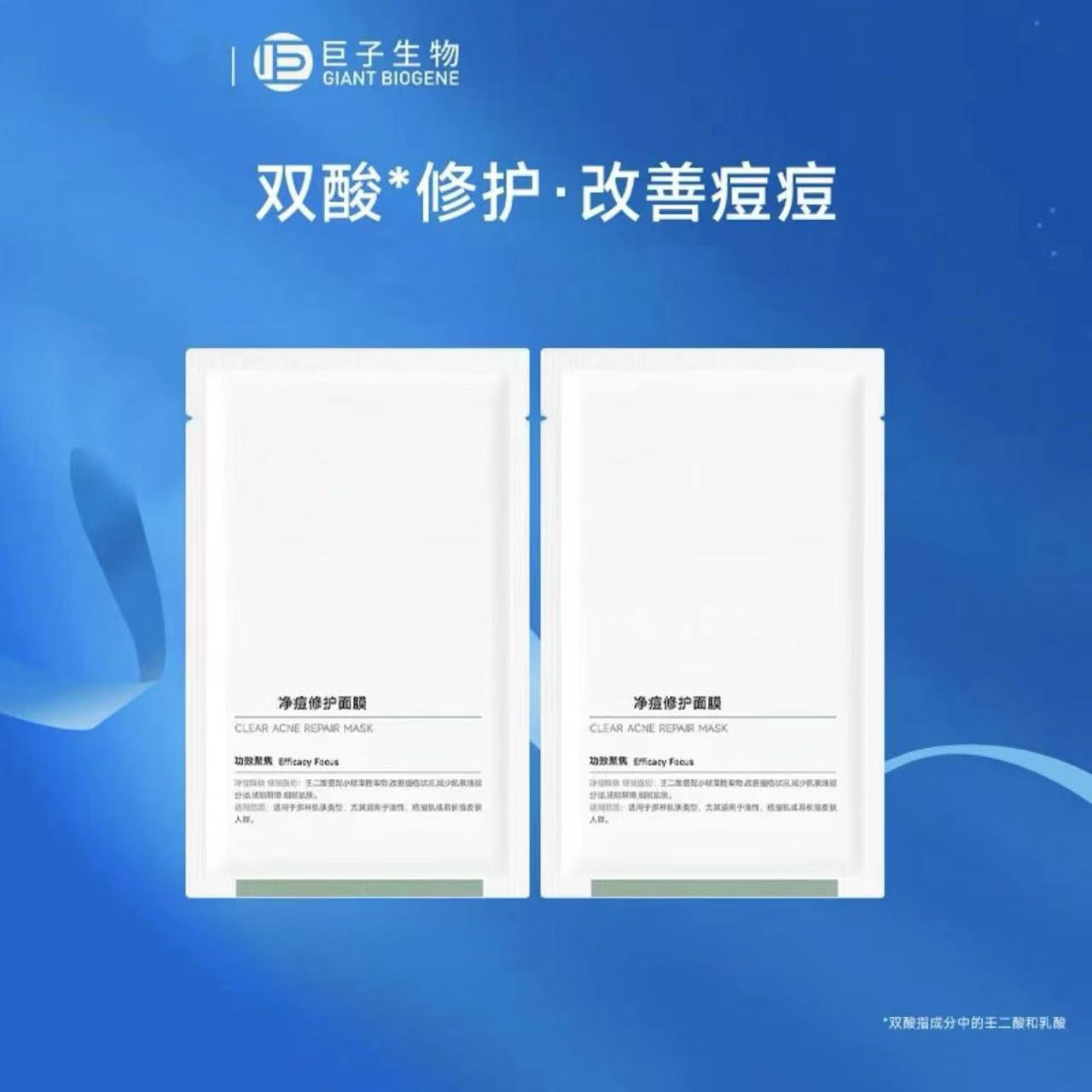 【到手2片】净痘面膜修护祛痘控油保湿面膜贴片面膜湿敷正品护肤