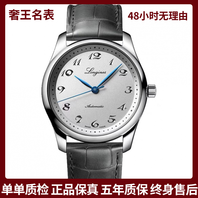 99新 Longines/浪琴 奢王/名匠793/表径40/L2.793.4.73.2