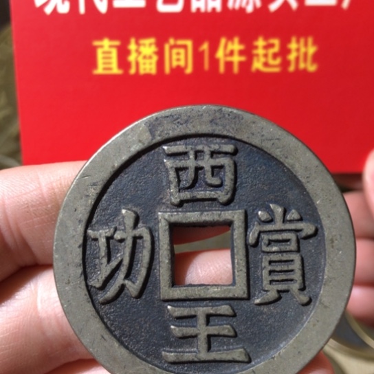 铜现代工艺品西王赏功