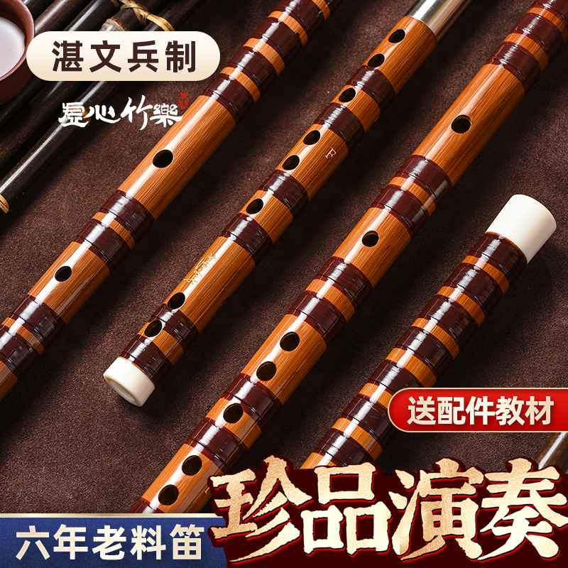 虚心竹乐珍品演奏苦竹笛zp