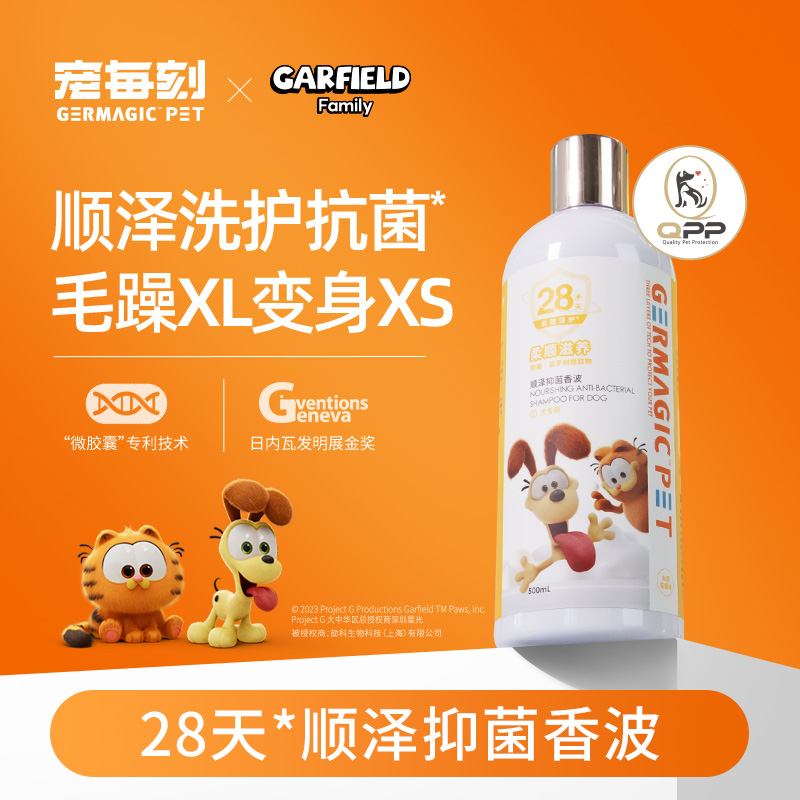 【加菲猫联名】宠每刻宠物除螨沐浴露止痒持久留香狗狗猫咪洗澡顺泽