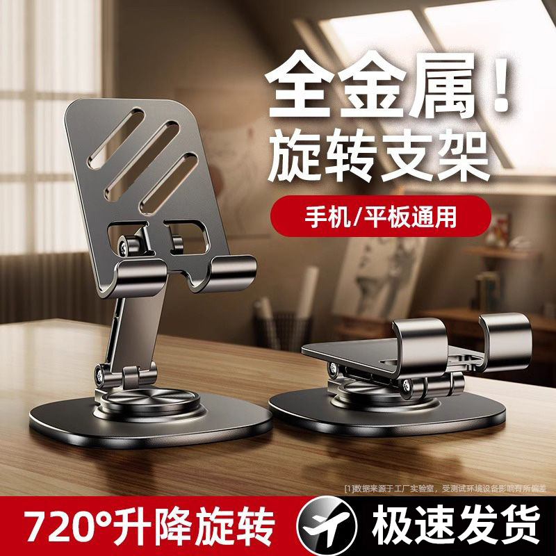 【全金属手机支架】360°旋转桌面平板折叠追剧办公居家支撑架稳固