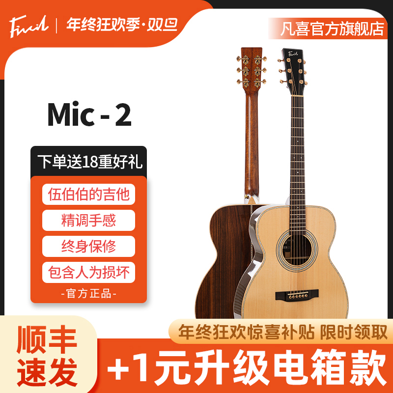 凡喜伍伯伯的吉他Mic2-Om40寸全单吉它初学进阶演出民谣民谣吉他
