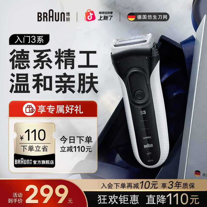 博朗3系电动剃须刀往复式便携智能小型迷你男士剃须刀