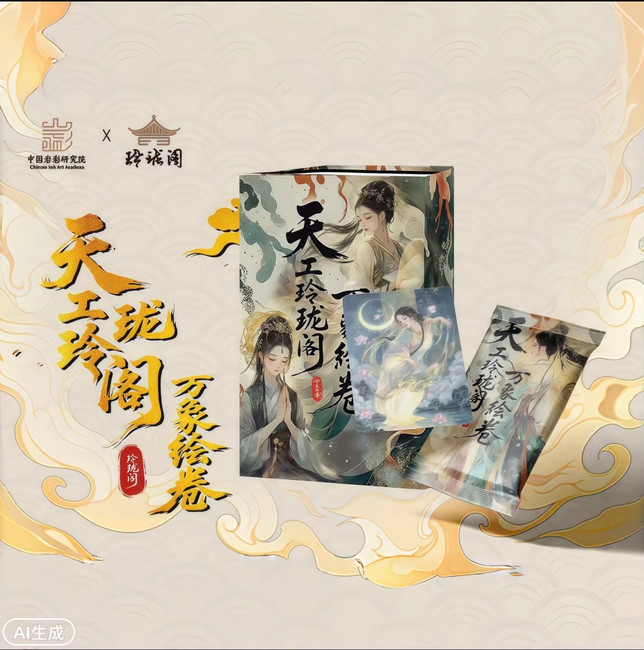 【拆盒】中国岩彩研究院《天工玲珑阁-万象绘卷》国风系列卡牌代拆