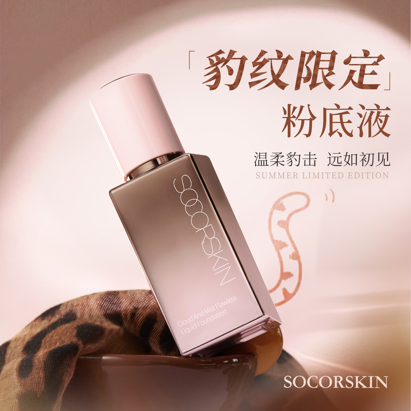 【豹纹限定】修可芙无瑕粉底液持妆遮瑕持久不脱妆粉霜油皮干皮混合