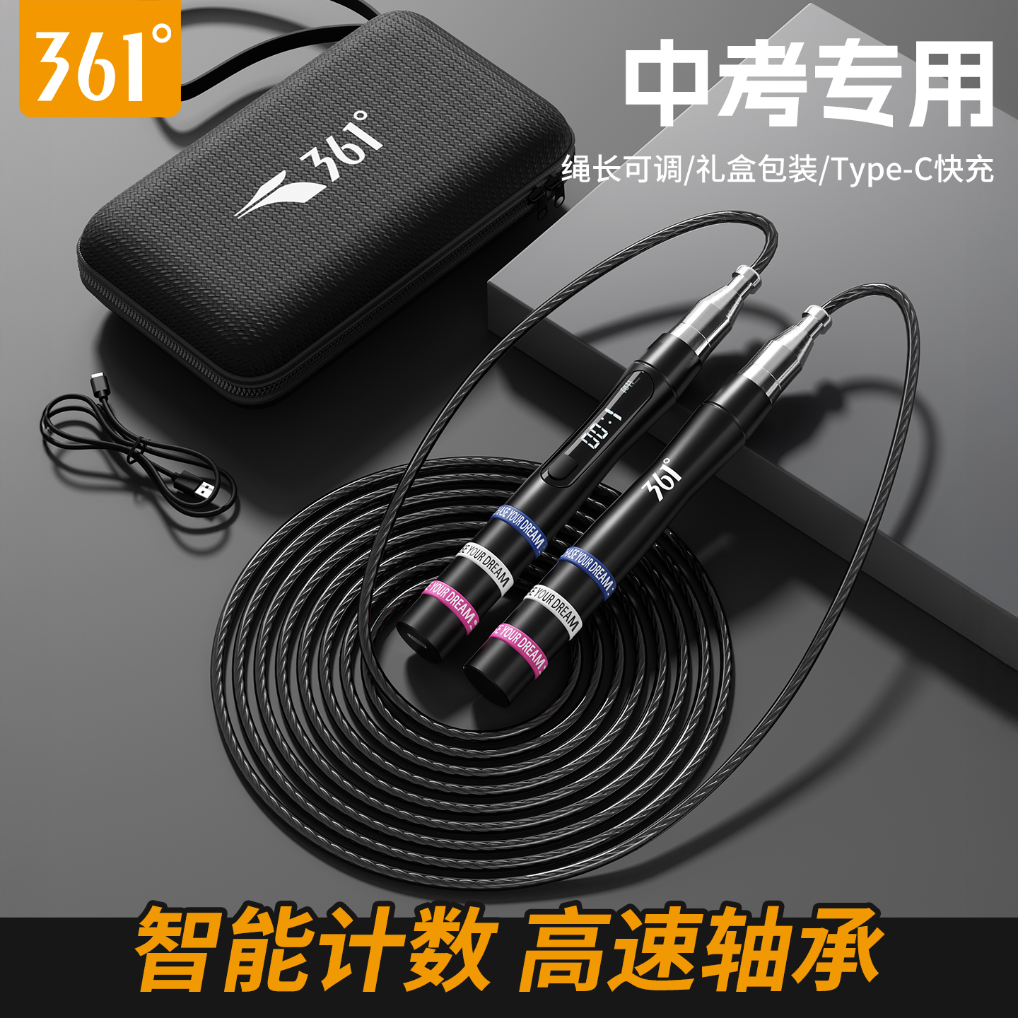 361°中考专用可充电初中生电子计数钢丝跳绳自锁计数跳绳训练竞速