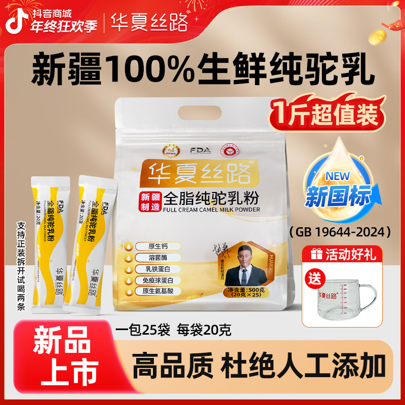 【1斤装】新疆正品优质纯骆驼奶粉条装携带方便纯驼奶粉