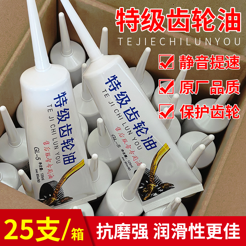 电动三轮车四轮通用齿轮油差速器牙包油倒挡器防冻润滑油脂