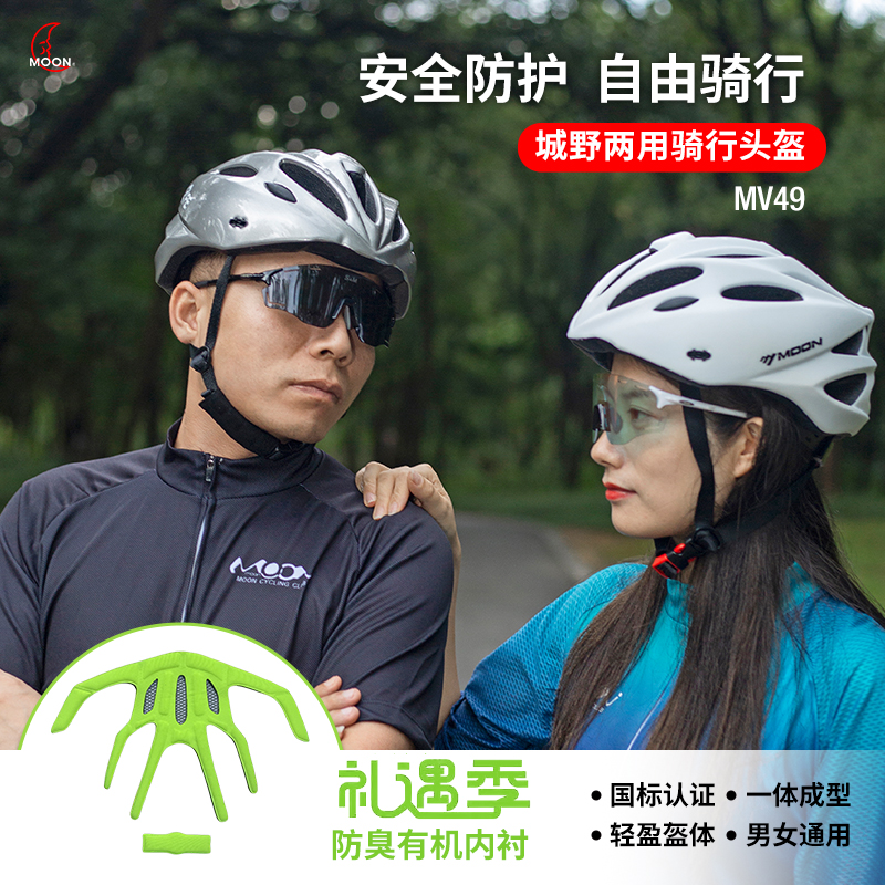 MOON骑行户外运动超轻可调轻便国标认证时尚防臭头盔男女通用款