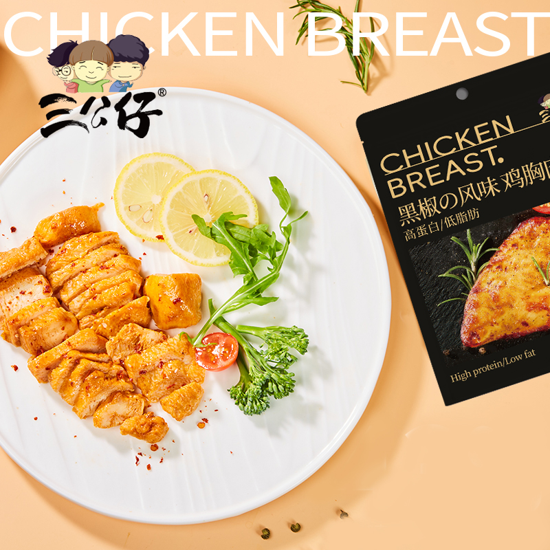 三公仔鸡胸肉黑椒低脂餐轻食饱腹充饥食品开袋即食独立包装