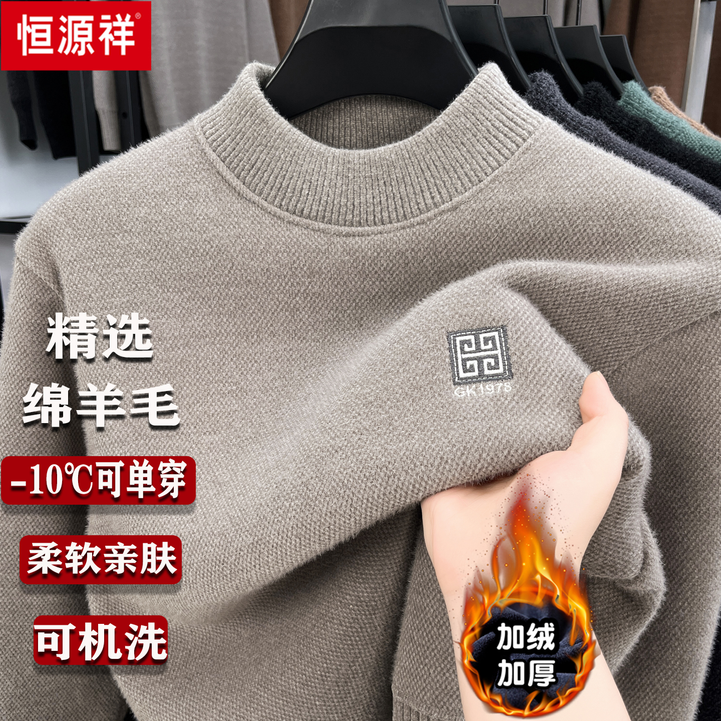 【一体绒】恒源祥加绒加厚毛衣男冬季新款雪尼尔半高领保暖打底衫男