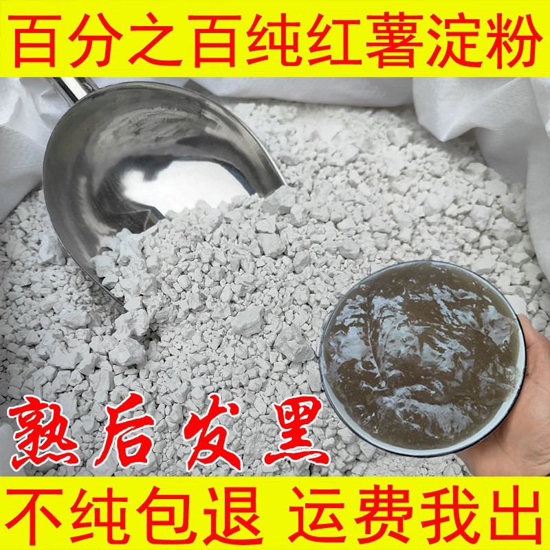 农家传统手工红薯淀粉