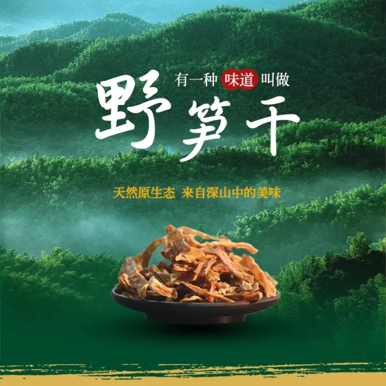 重庆忠县高山笋干野笋子自然晾晒无硫熏制当季新货