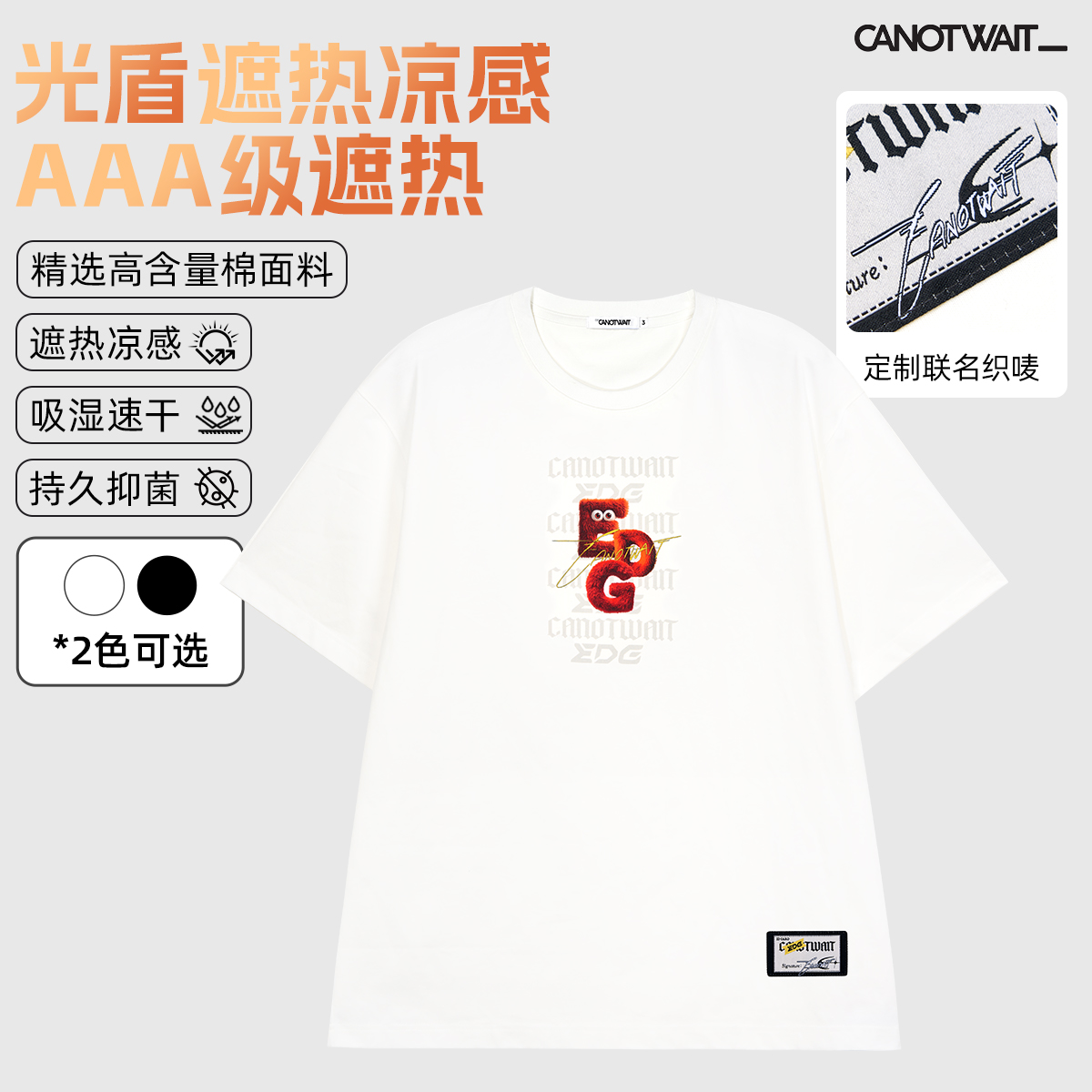 CANOTWAIT_陈伟霆EDG联名夏季新款印花短袖T恤速干夏季户外凉感