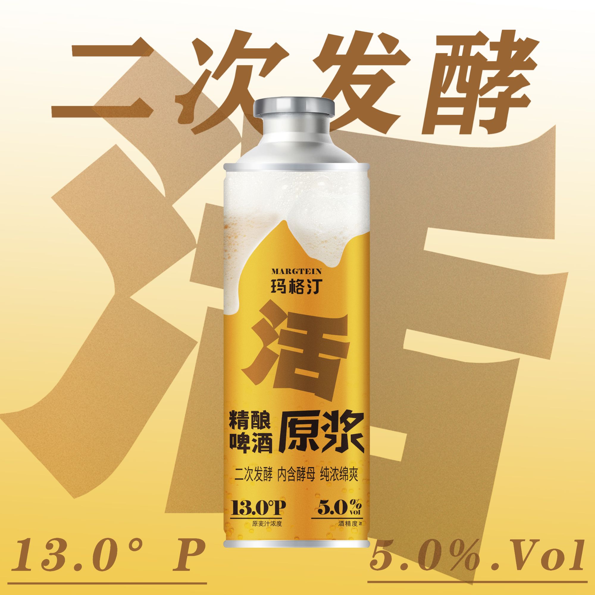 玛格汀二发精酿啤酒1L