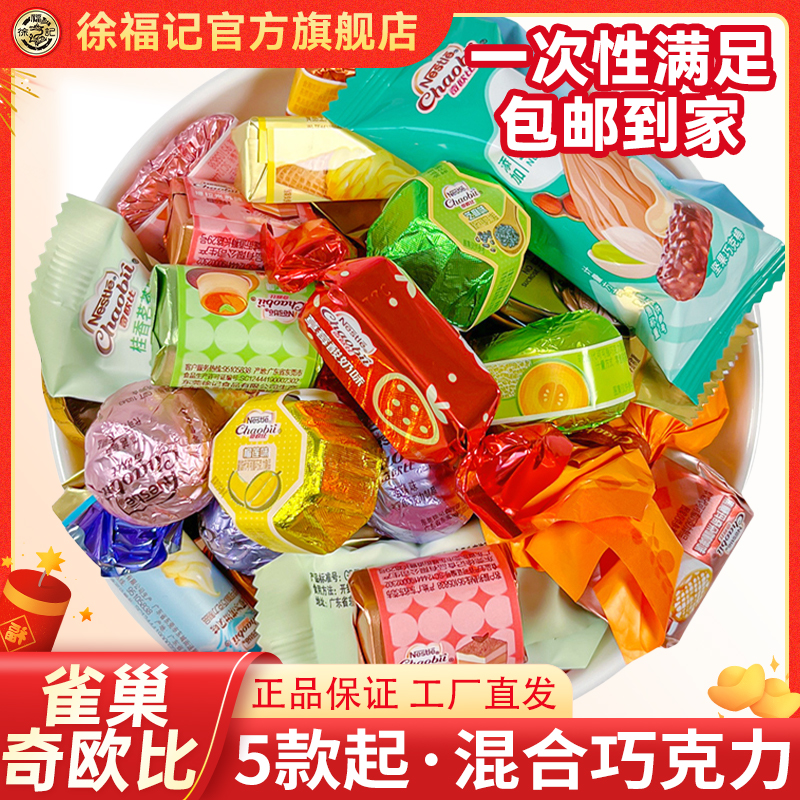 徐福记巧克力奇欧比品牌夹心黑巧水果软馅混装浓郁年货零食精选