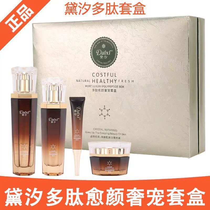 黛汐护肤品套装正品多肽愈颜奢宠套盒精华水乳面霜眼霜旗舰官方店