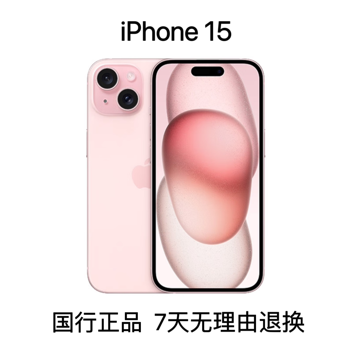 95新 Apple/苹果 iPhone 15国行正品5G双卡全网通 优品灵动岛手机