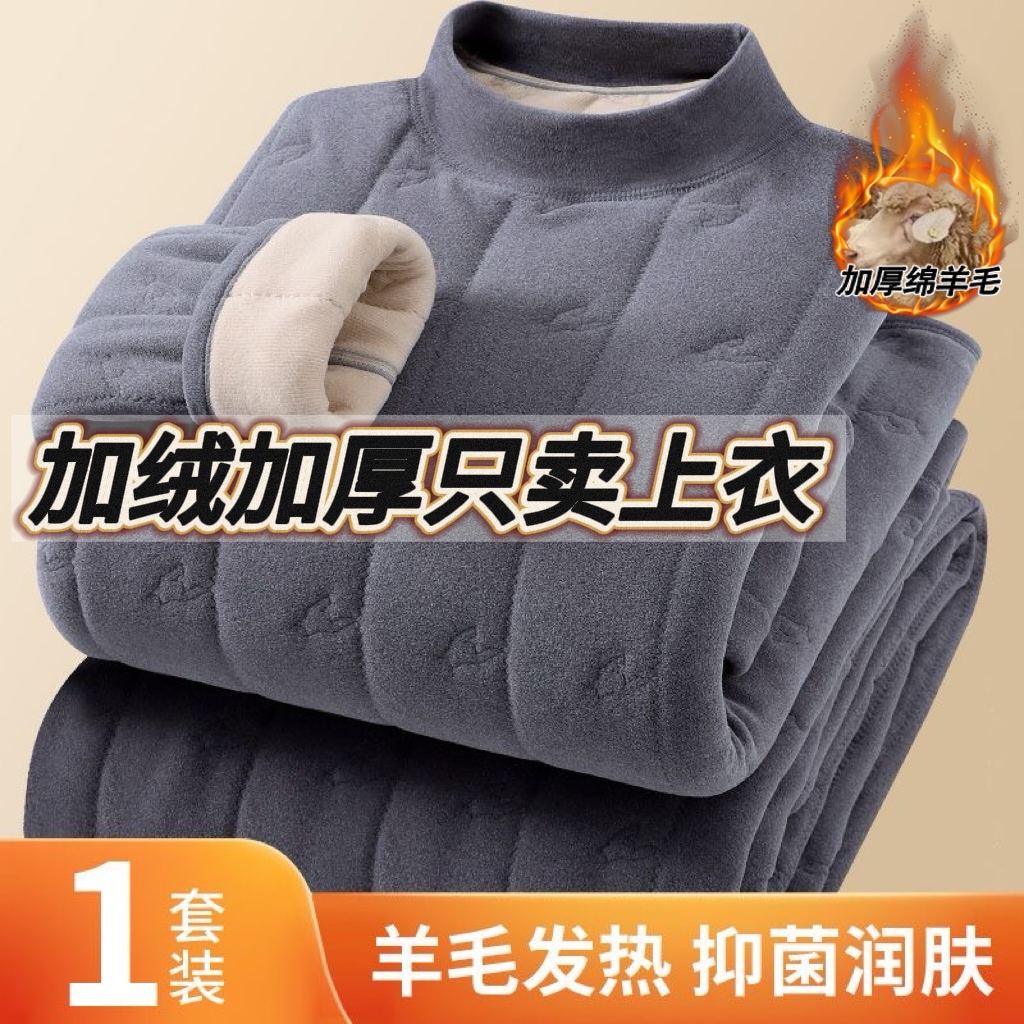 冬季男士加厚半高领抗寒羊毛内胆保暖上衣四层加绒加厚夹棉内衣男