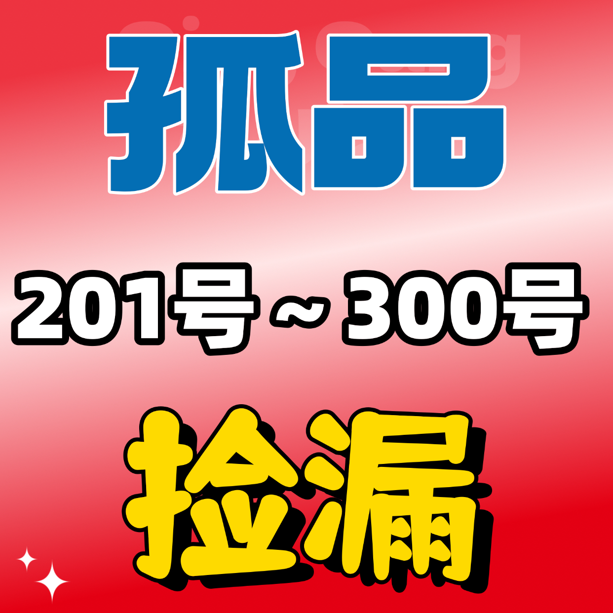 201-300藏在身边的科学 