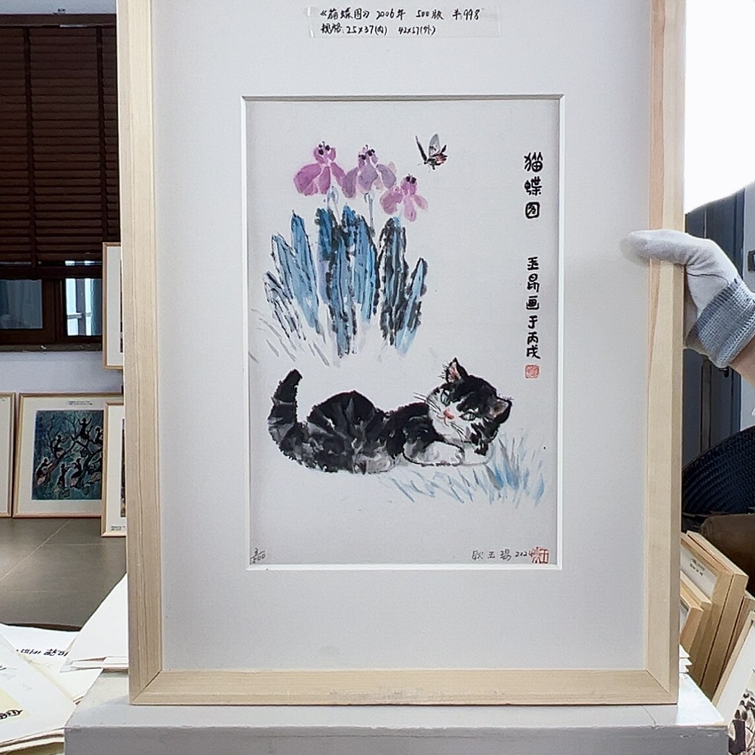 版画耿玉琨亲签限量版画s