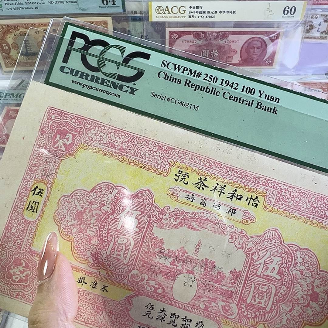 周***茉退市老纸币品相如图。