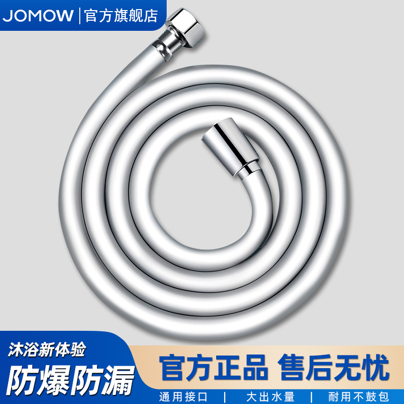 JOMOW花酒淋浴软管家用洗澡防爆耐高温热水器连接莲蓬喷头软水管