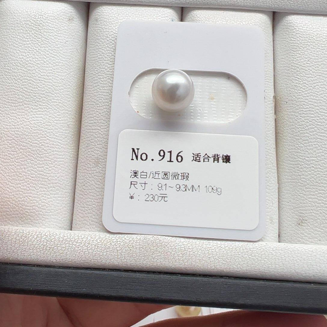 海水珍珠未镶嵌裸珠澳白裸珠9-10mm可定制爱