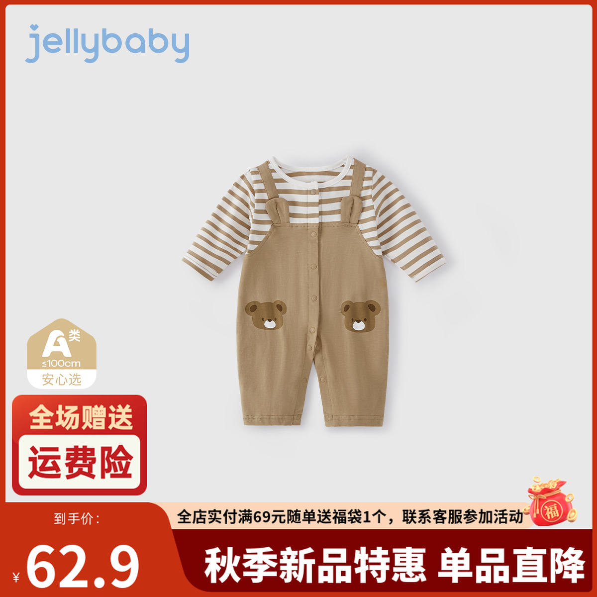 jellybaby杰里贝比男宝宝爬服秋季婴儿条纹假两件连体衣 JHB53530