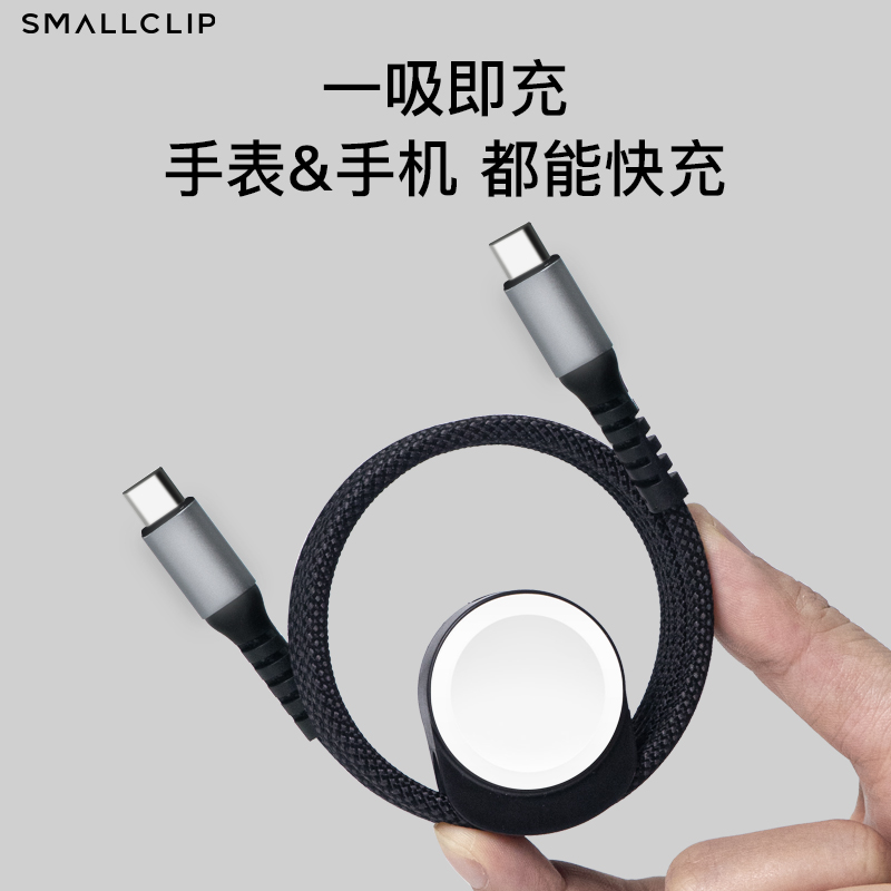 SMALLCLIP磁吸充电线手表无线充二合一100W快充数据线type-c