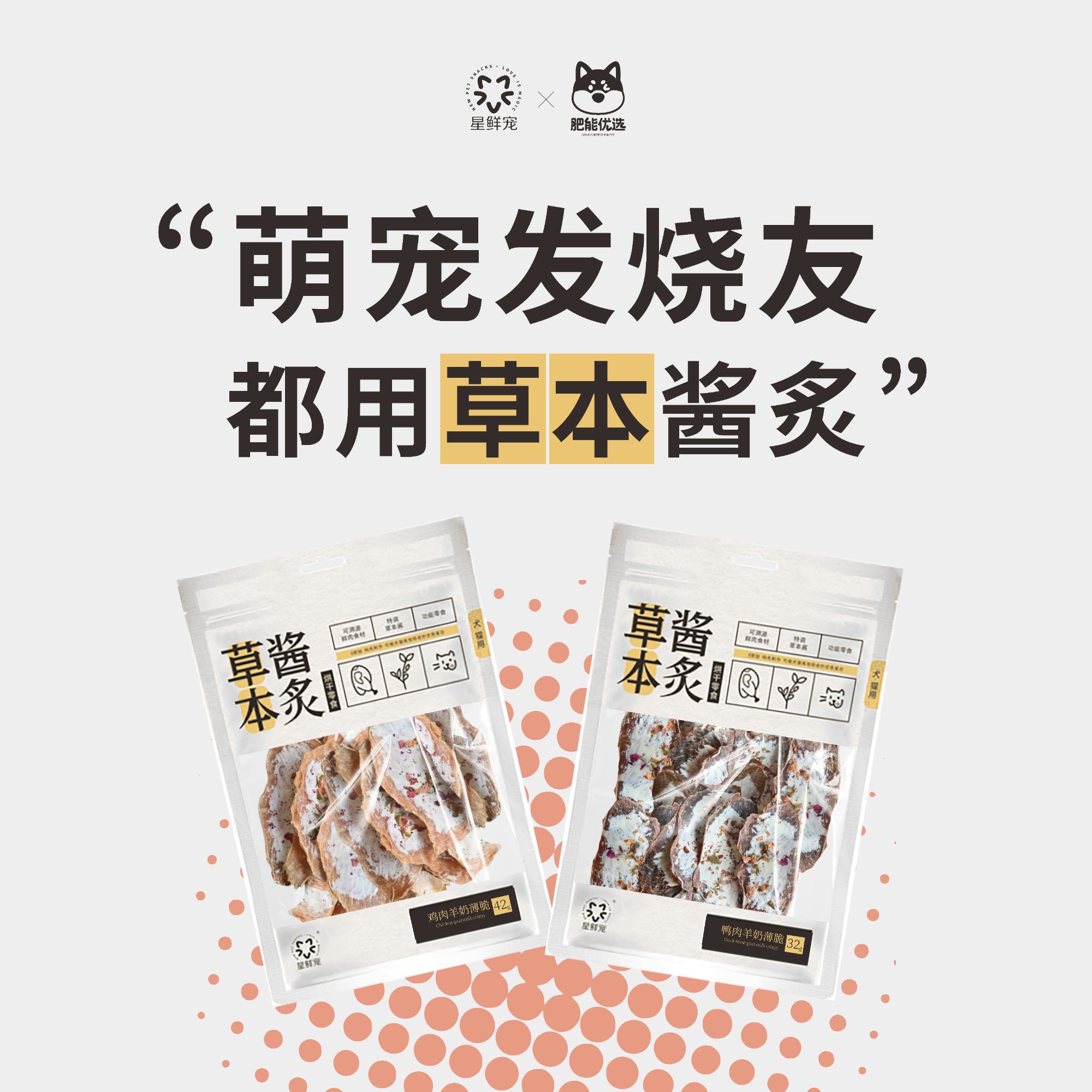 星鲜宠草本酱炙狗零食柴鱼烧成犬幼犬通用小零食奖励磨牙零食健康