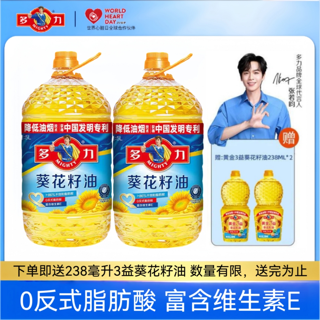 多力葵花籽油5L*2桶送238ml物理压榨家庭营养炒菜油大桶食用油5升