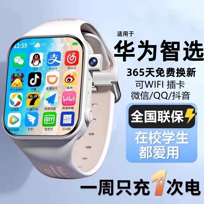 【新款】华为智选5G适用儿童电话手表防水3-15岁HW初中小学生可插卡