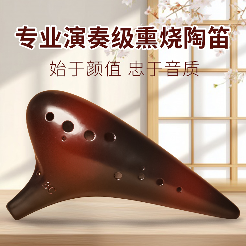 专业演奏级12孔推广型熏烧低音BC调陶笛