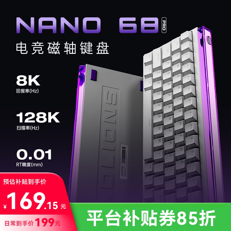 【平台补贴15%】美加狮NANO68 电竞磁轴键盘有线连接 全键热插拔 