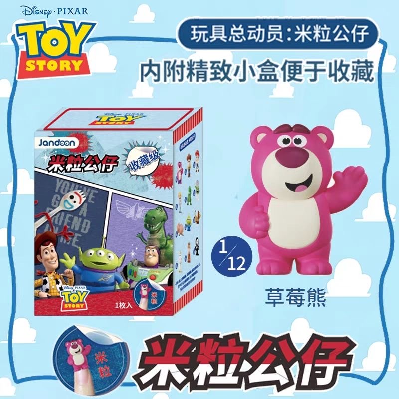 蘑1 玩具总动员米粒萌公仔盲盒草莓熊巴斯光年装饰摆件